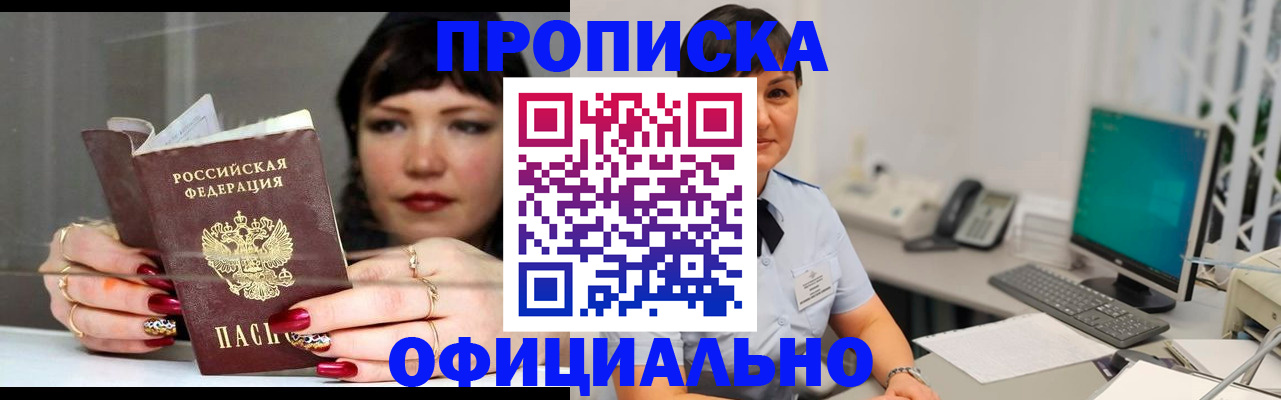 прописка для кредита в Фролово
