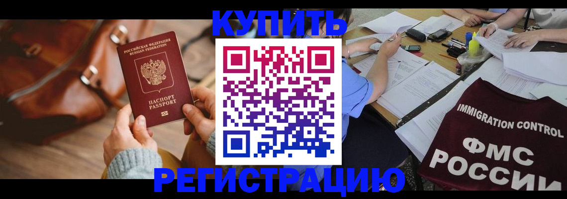 прописка для работы в Фролово