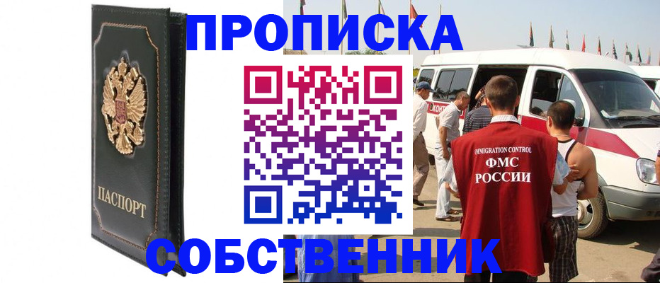 прописка для работы в Фролово