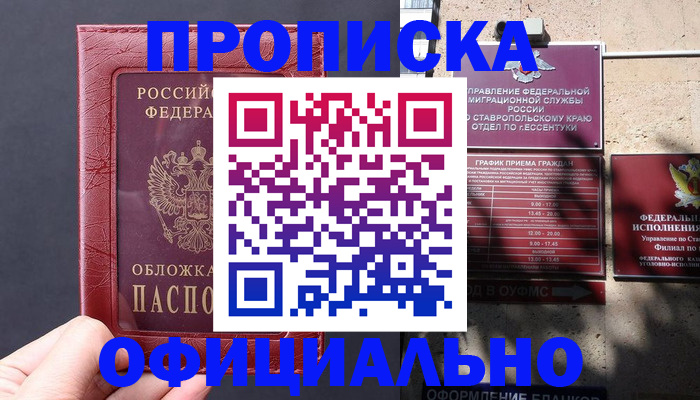 прописка ребенка в Фролово