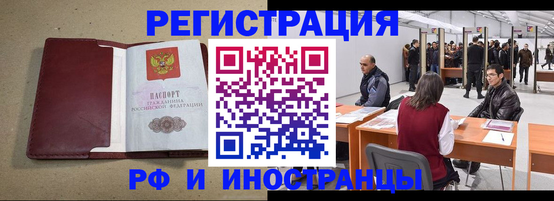временная регистрация купить в Фролово