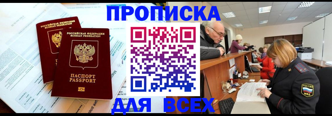 прописка паспорт в Фролово